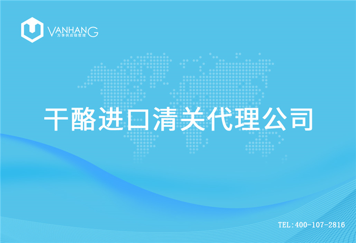 干酪進口清關(guān)代理公司_副本.jpg