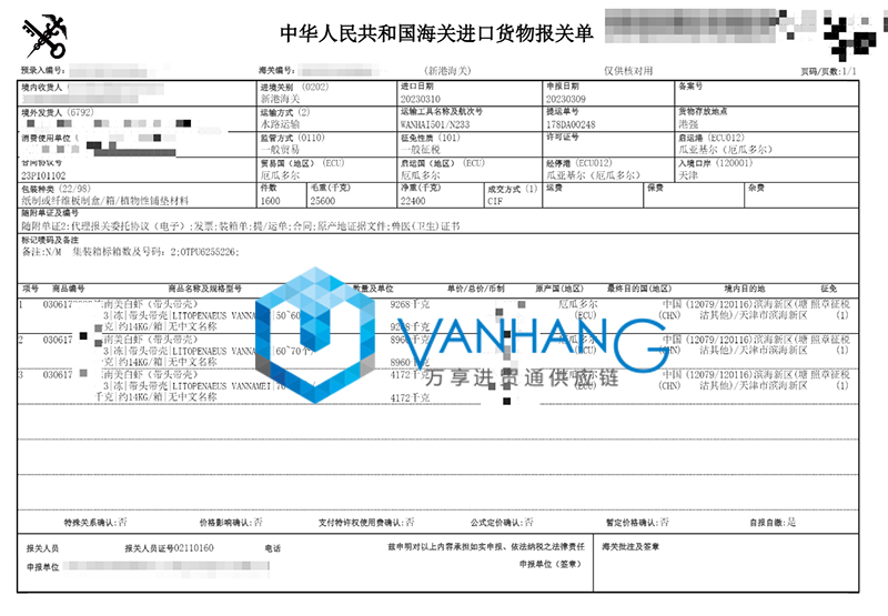 厄瓜多爾南美白蝦進口清關(guān)資料
